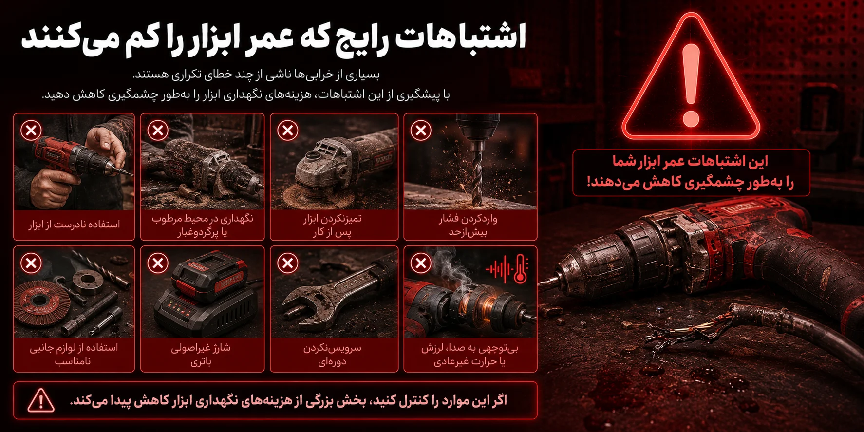مهم‌ترین نکات نگهداری و افزایش عمر ابزارآلات؛ راهنمای کامل برای ابزارهای دستی، برقی، شارژی و بادی