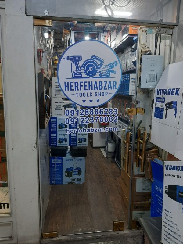 حرفه ابزار